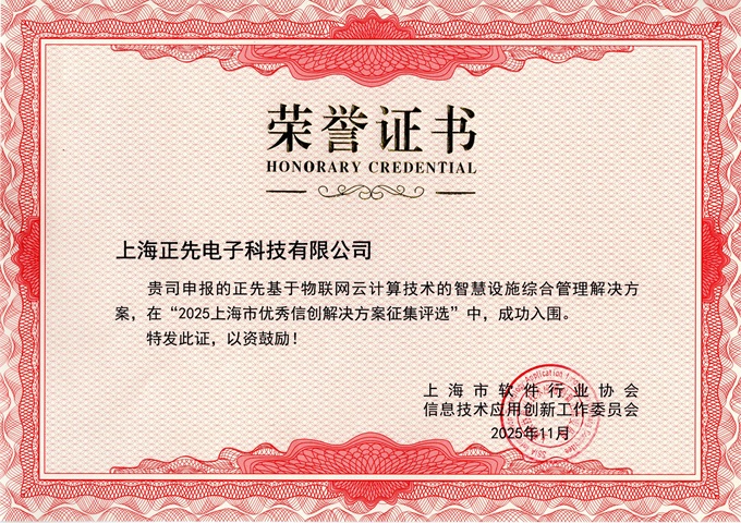 ZEMSO Smart Solution Selected as a Shanghai Outstanding Application Innovation Solution.jpg